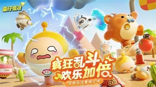 《蛋仔派对》五一新玩法“疯狂乱斗”来袭,带你进入超级竞技场!